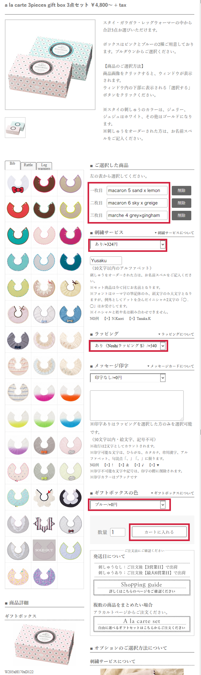 マールマールの注文画面