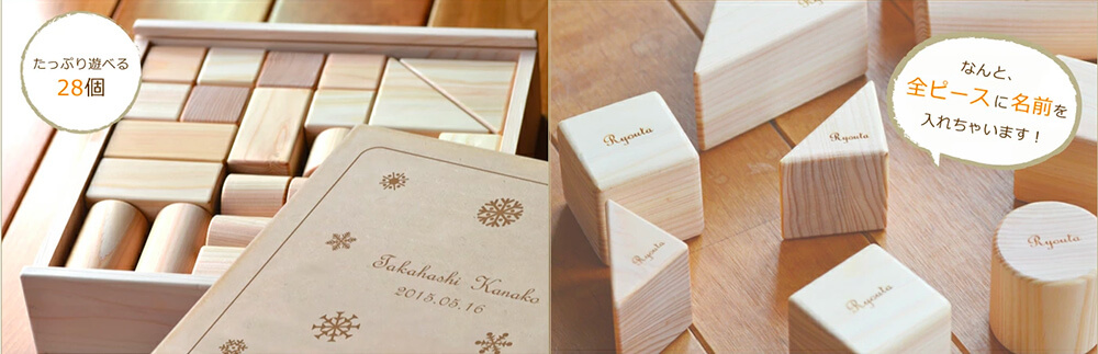 全ピース名入れできる!国産ひのき製名前入り積み木