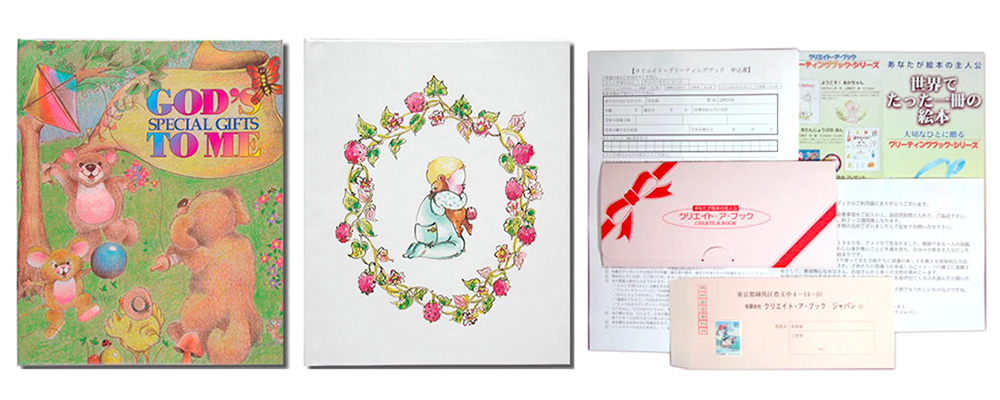 名前入りでベビーが主人公になる絵本(お仕立券)