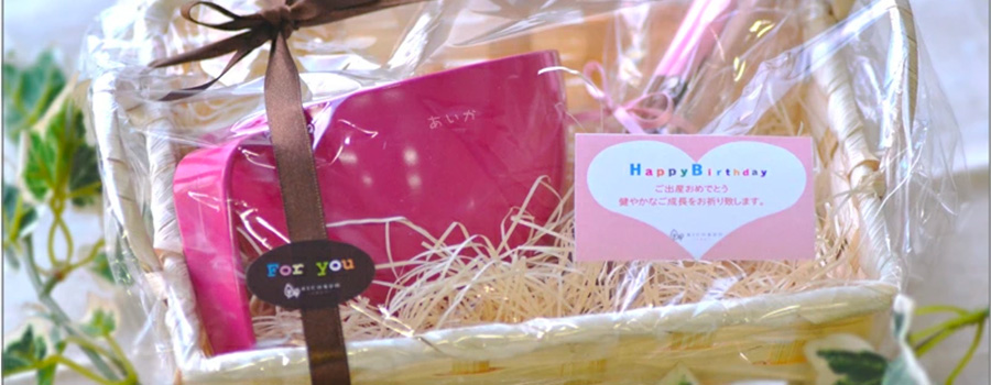 名前入り出産祝いセット、ラッピングの様子