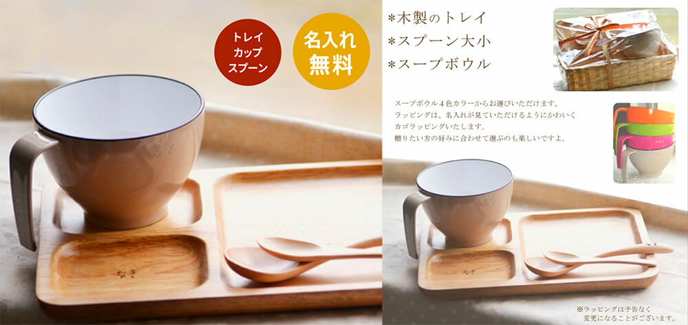 名前入り木製ランチプレートカップセット