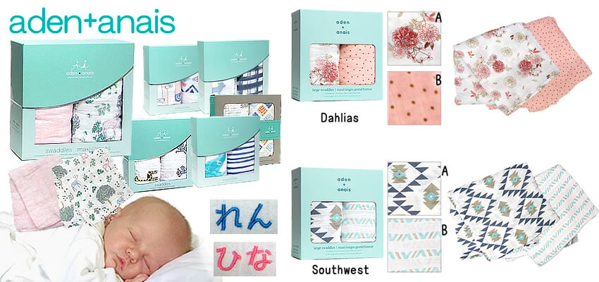 【エイデンアンドアネイ】名前入りおくるみ2枚セット