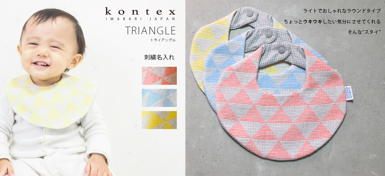 【kontex】名入れ刺繍付トライアングルスタイ