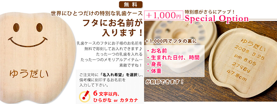 名前入り乳歯ケースティースくん、名入れの様子