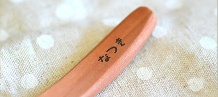 名前入りフィーデングスプーン、名入れの様子