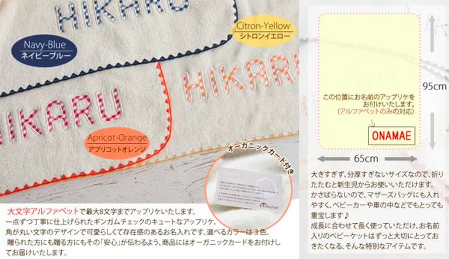 プリミエオーガニックコットン名前入りベビーケット、名入れの様子