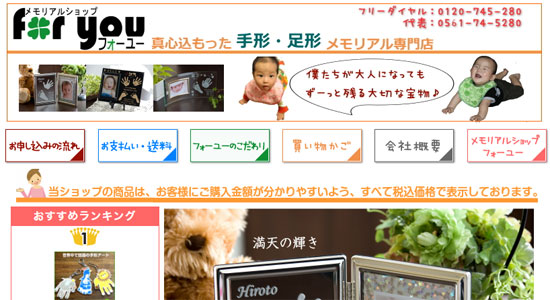 フォーユー楽天市場店